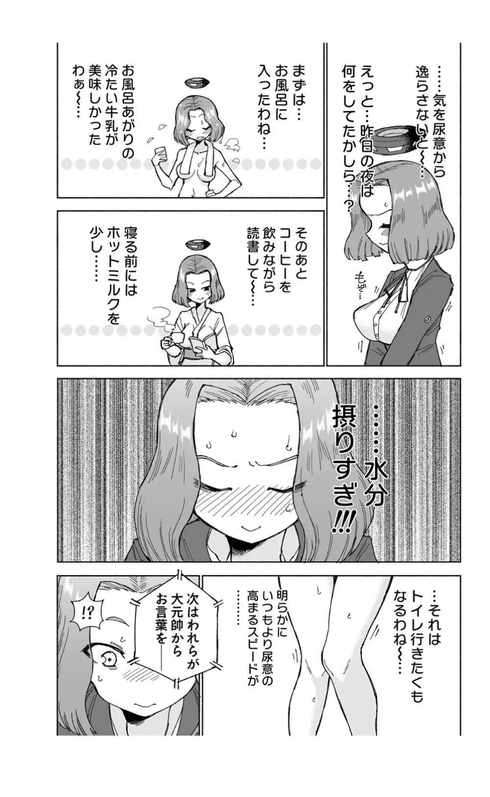 龍田ダムは秘めやかに Page.12