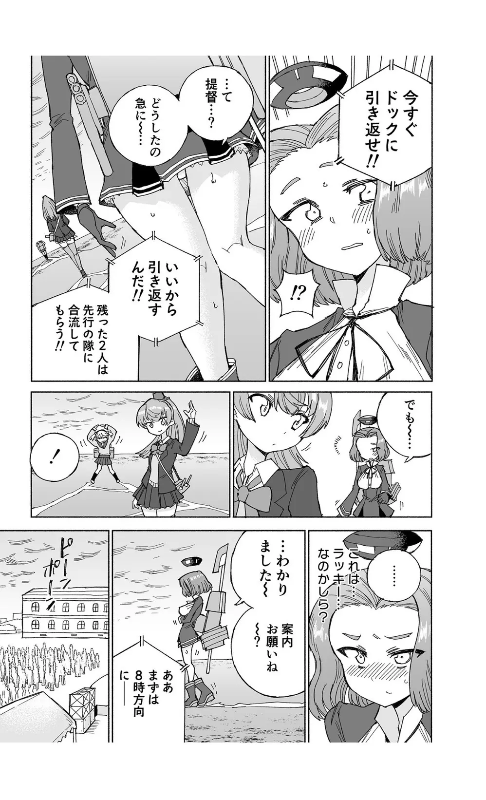 龍田ダムは秘めやかに Page.19