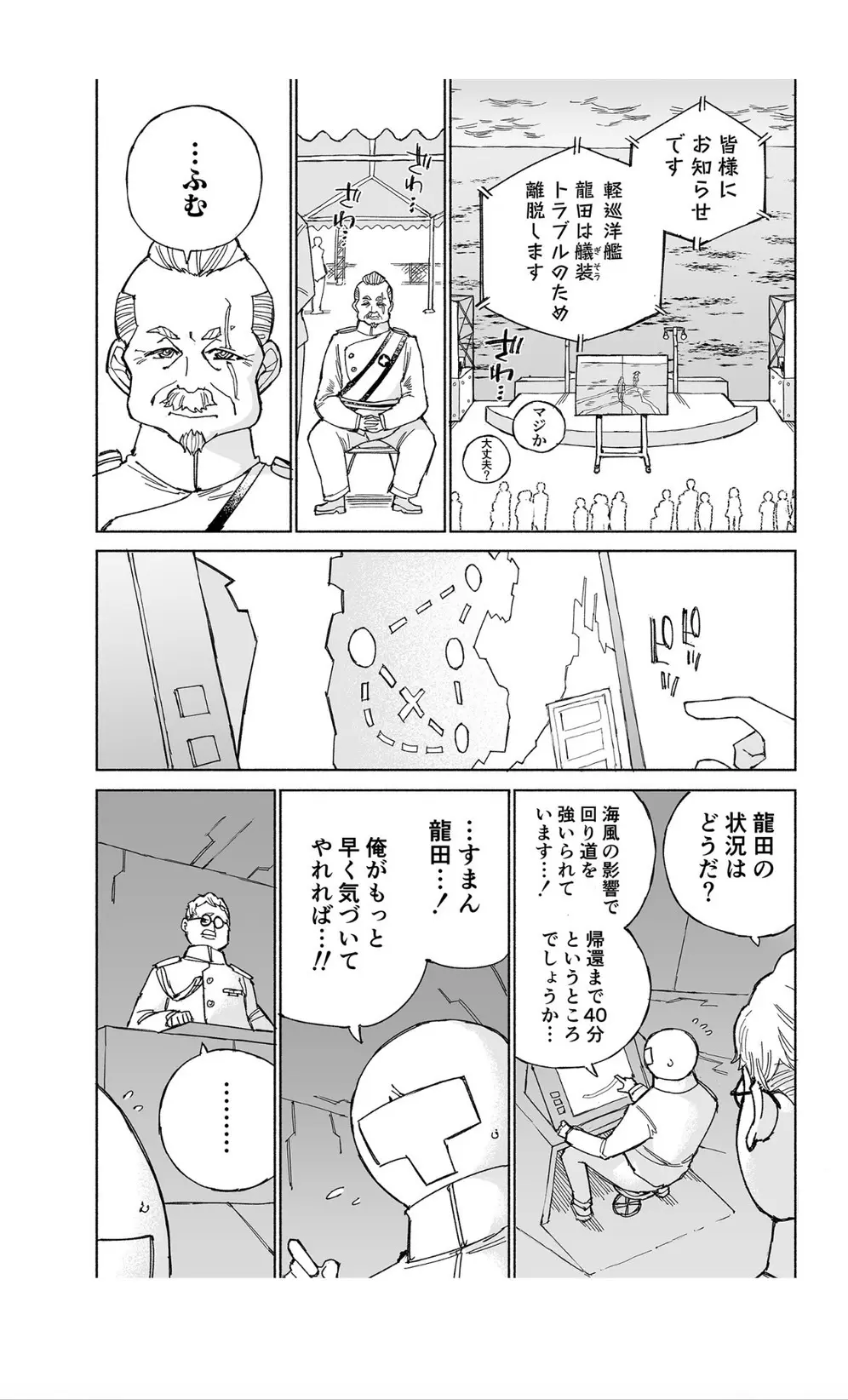 龍田ダムは秘めやかに Page.20