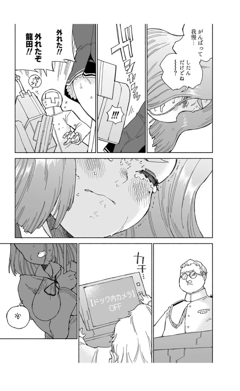 龍田ダムは秘めやかに Page.27