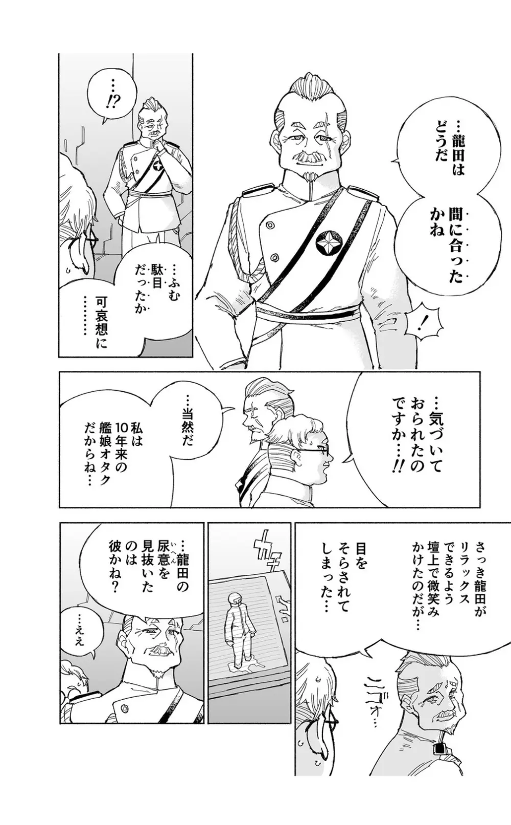 龍田ダムは秘めやかに Page.34
