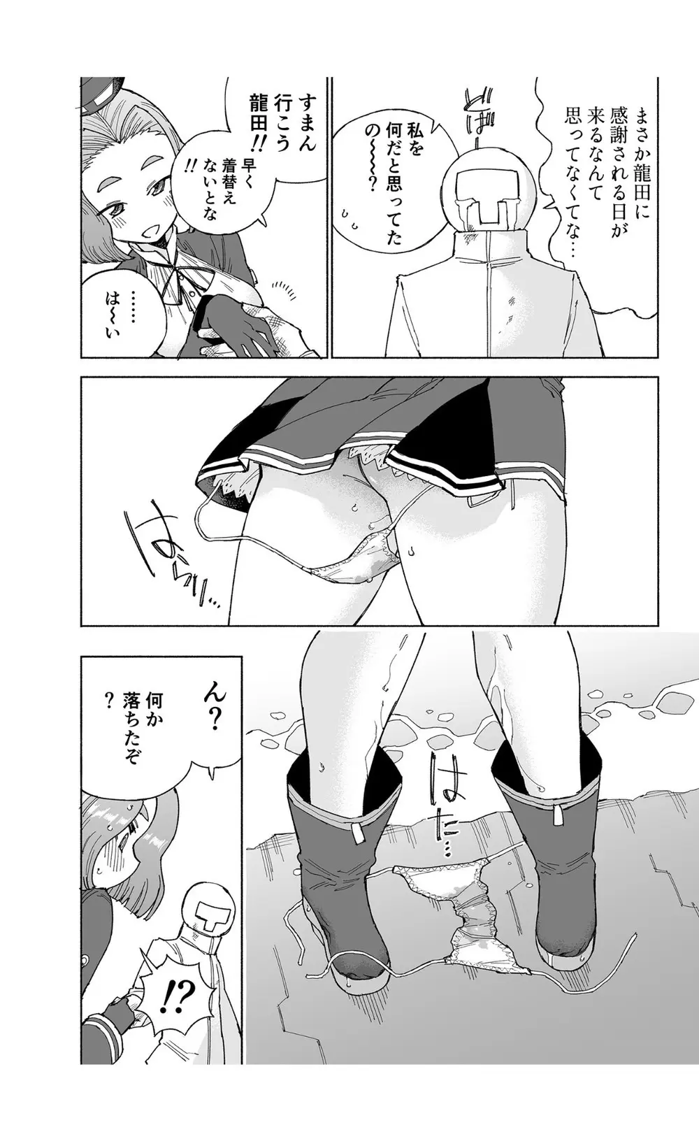 龍田ダムは秘めやかに Page.36