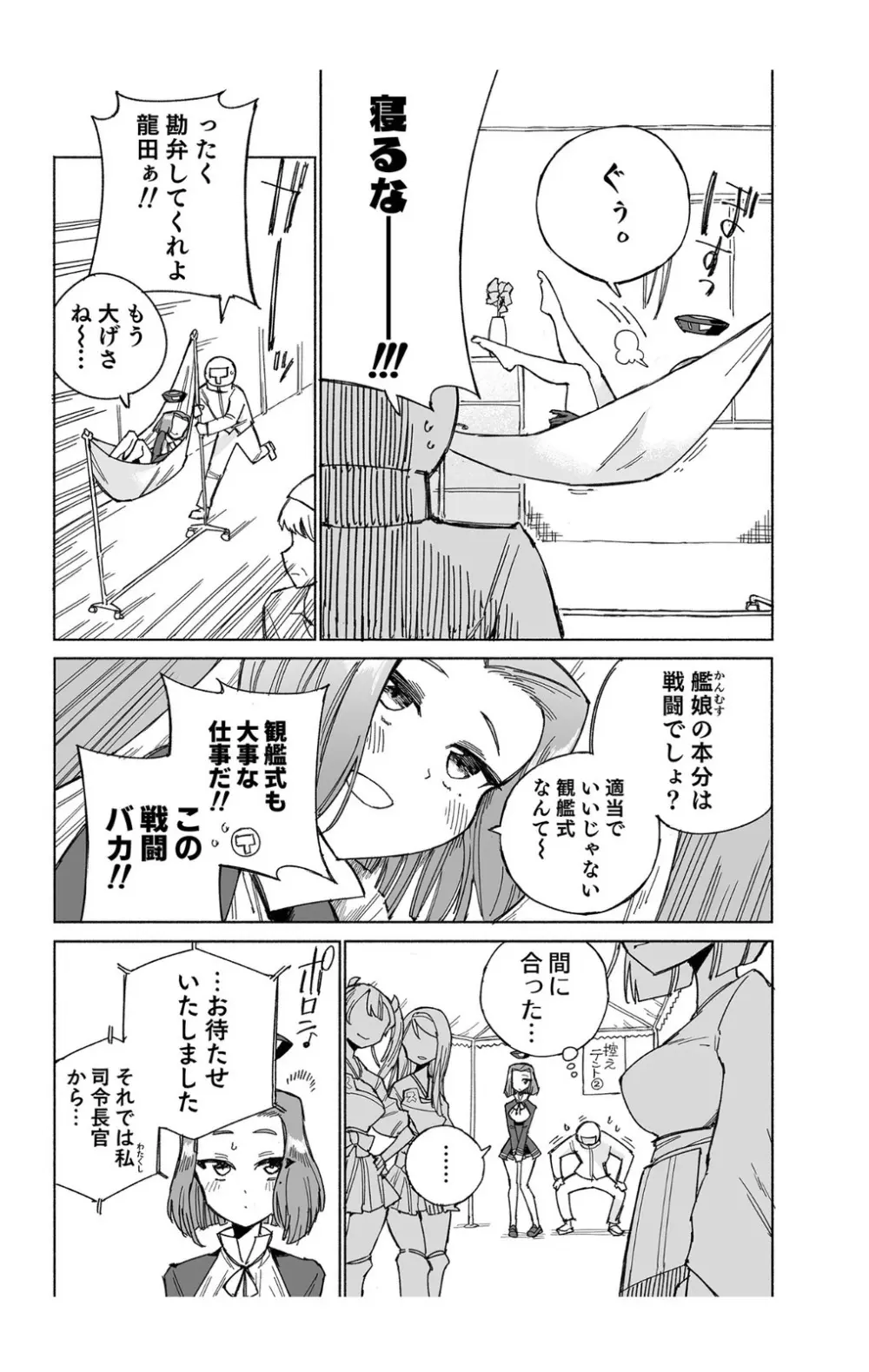 龍田ダムは秘めやかに Page.7