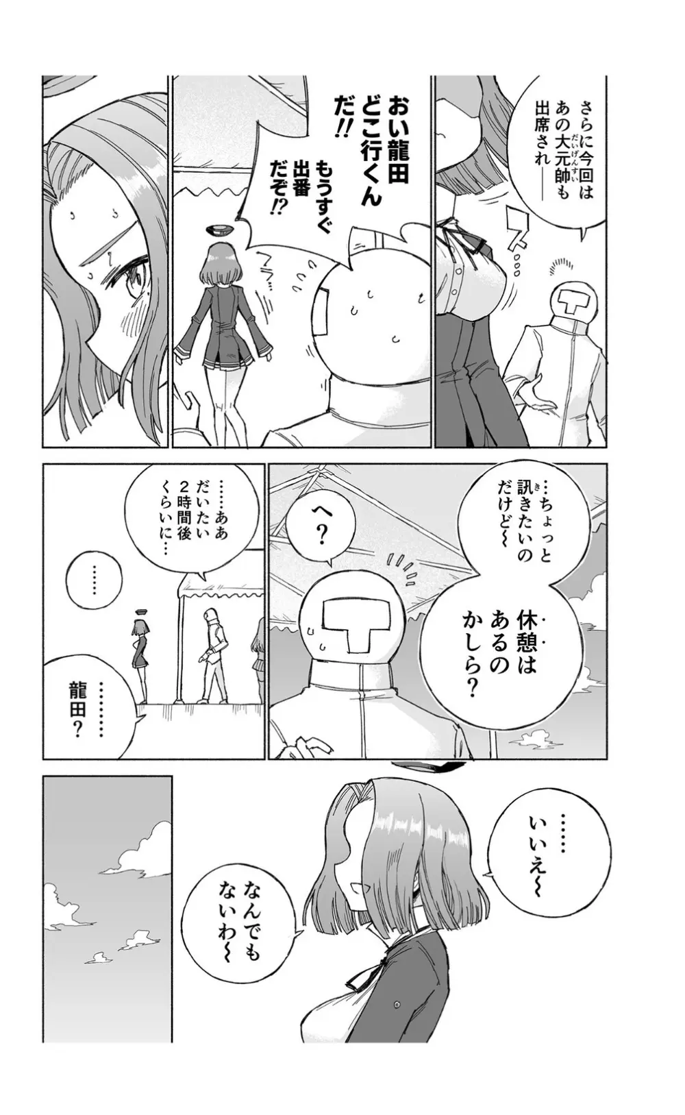 龍田ダムは秘めやかに Page.9