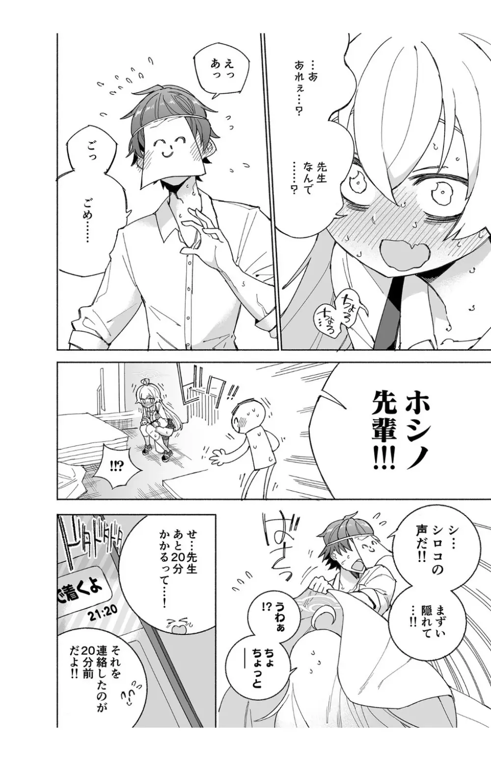 とらわれのホシノ Page.14