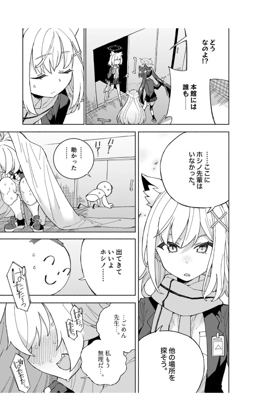 とらわれのホシノ Page.17