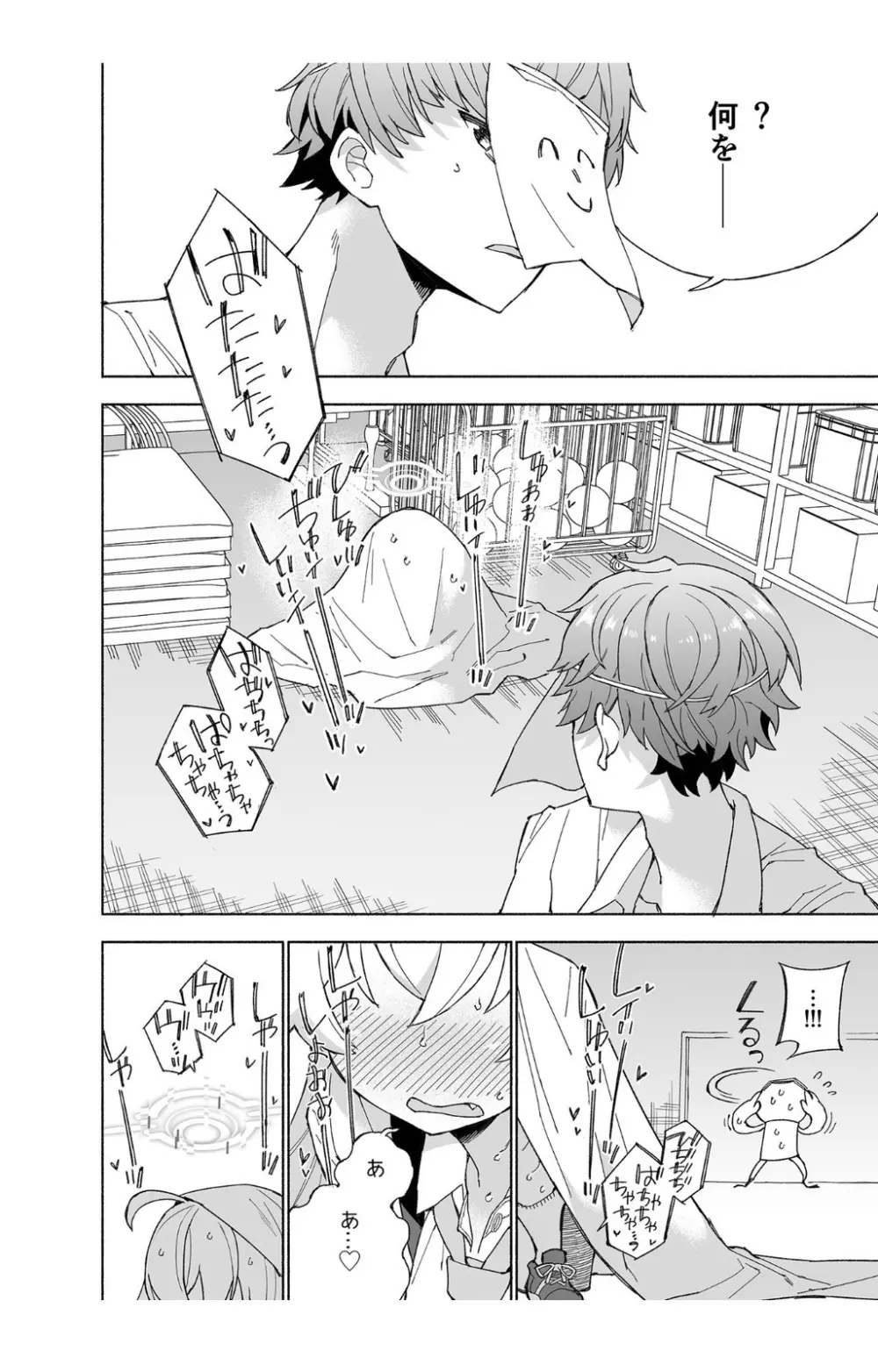 とらわれのホシノ Page.18