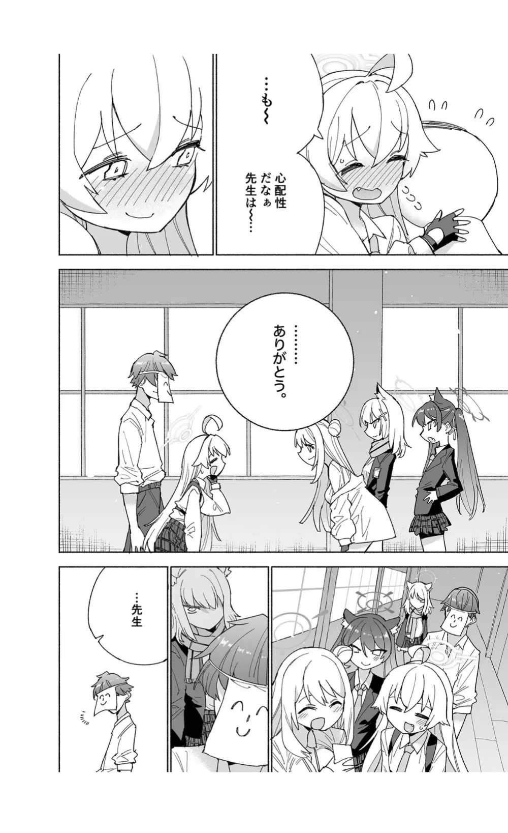 とらわれのホシノ Page.22
