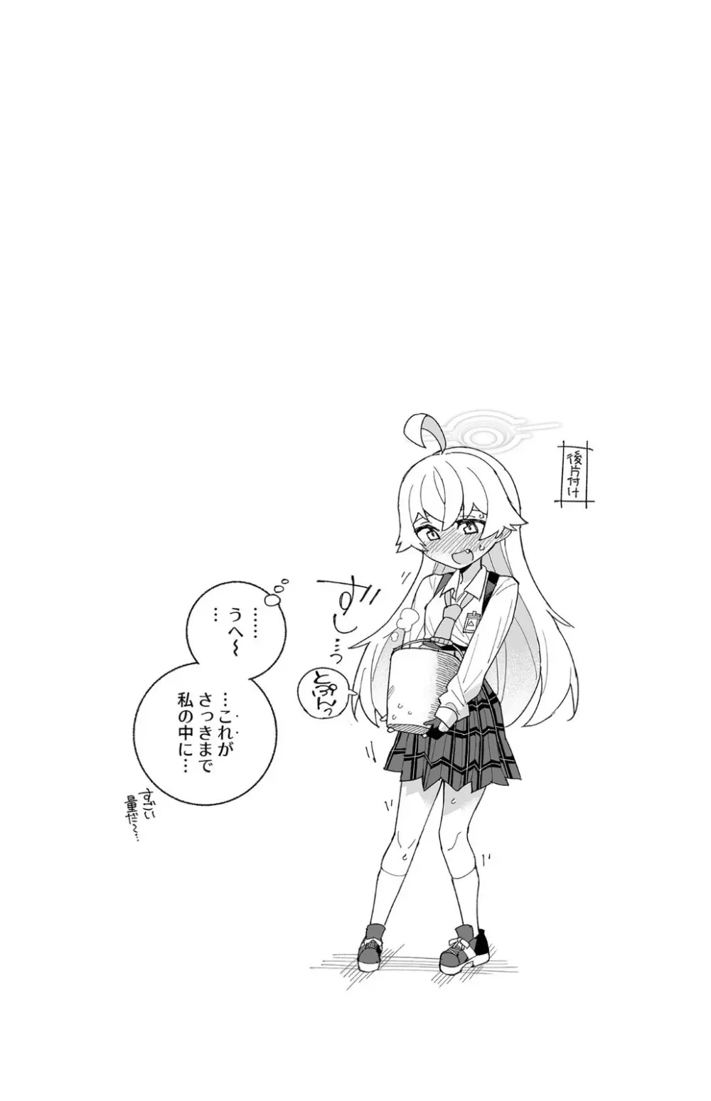 とらわれのホシノ Page.27