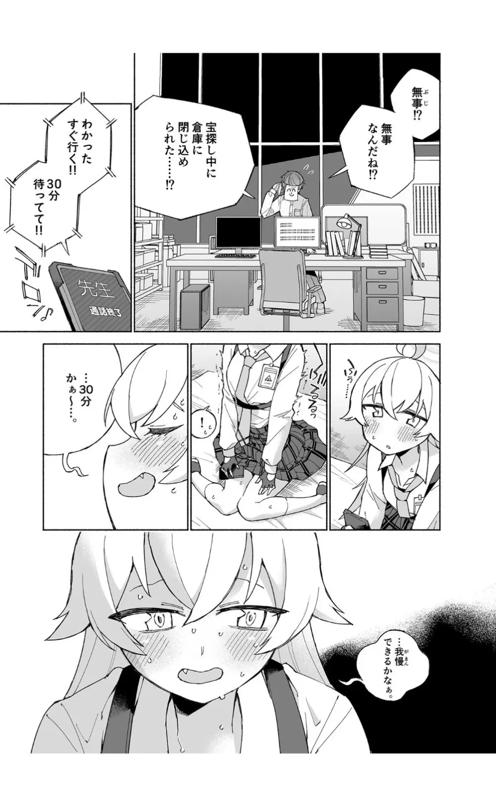 とらわれのホシノ Page.7