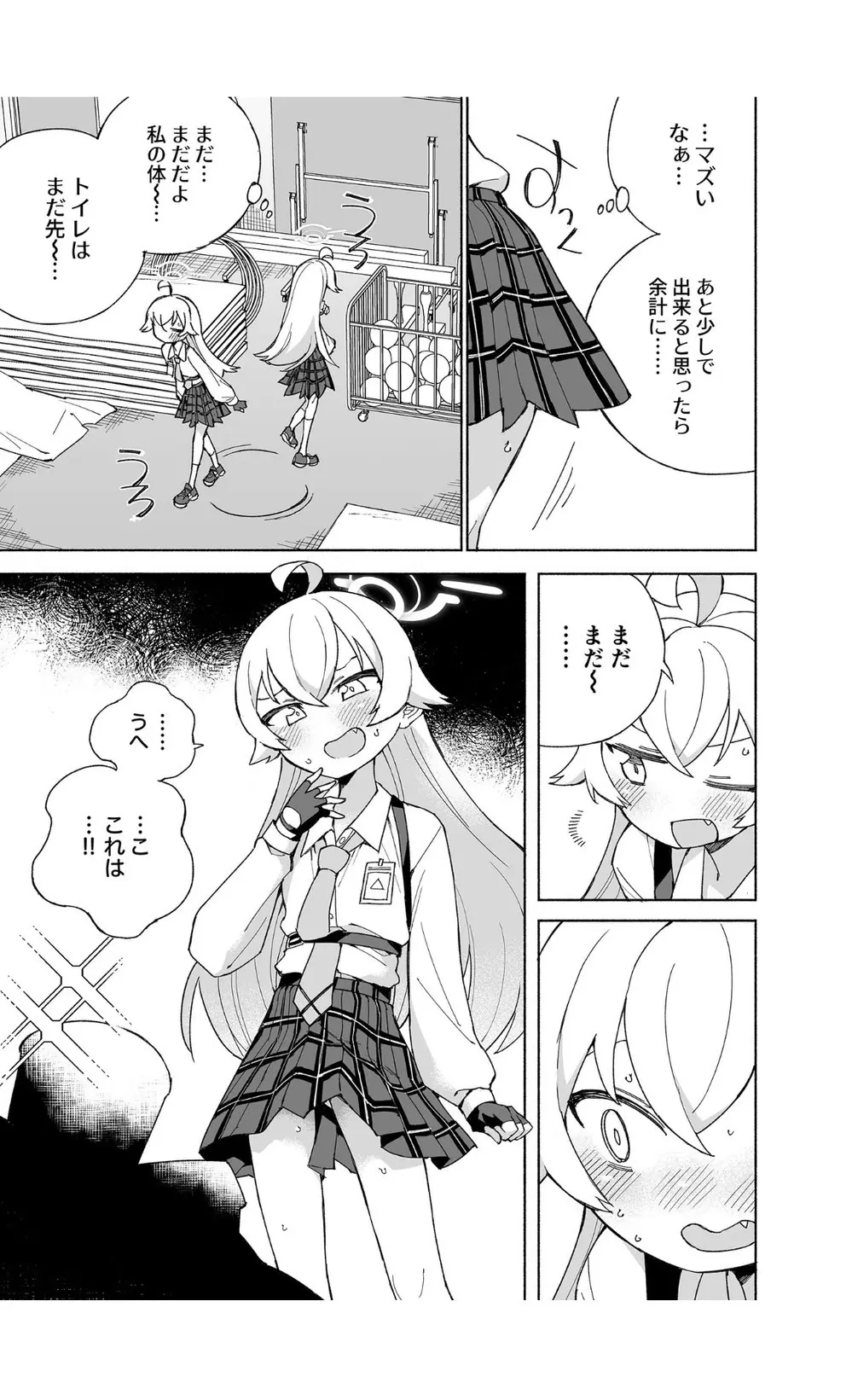 とらわれのホシノ Page.9