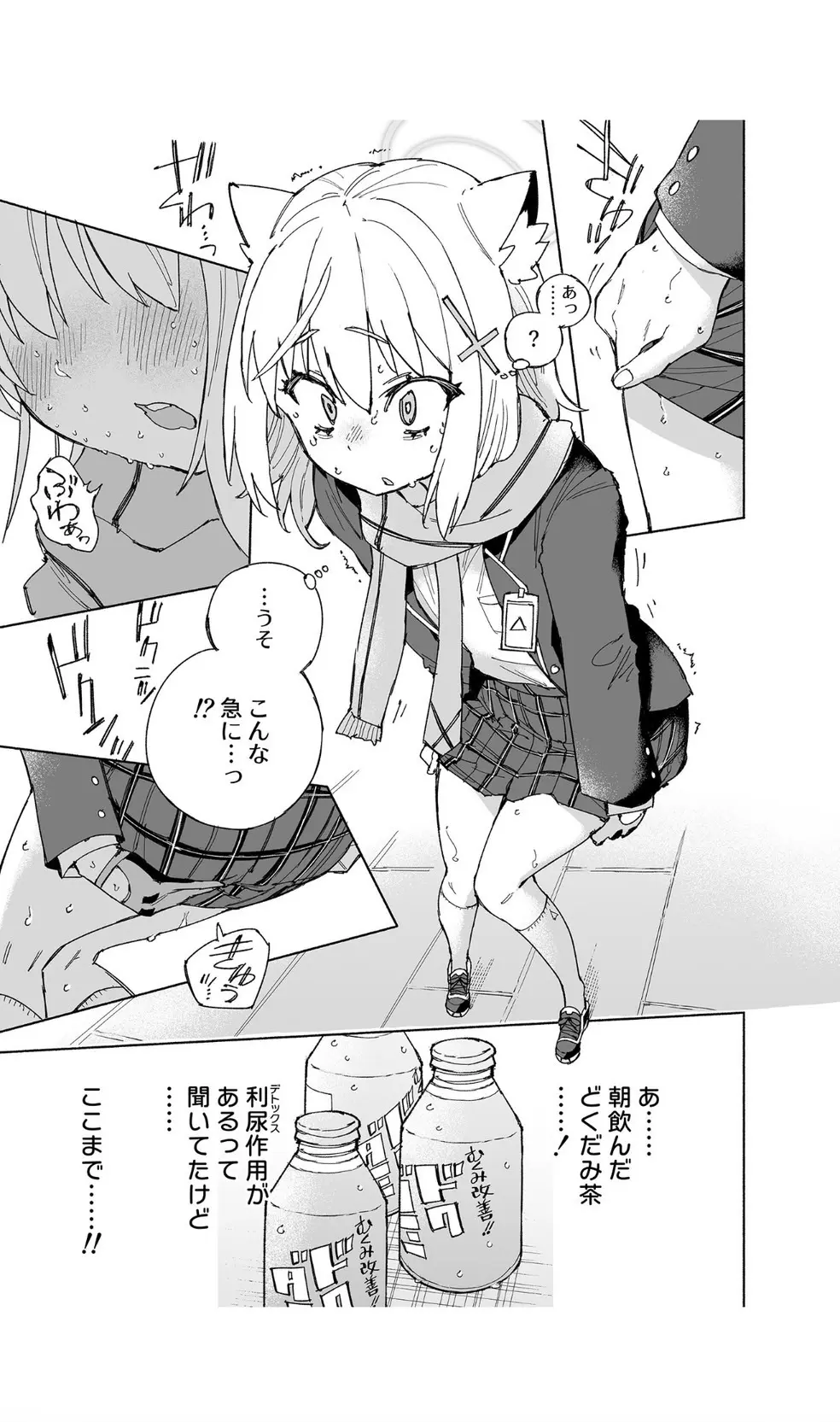 オオカミの水 Page.11