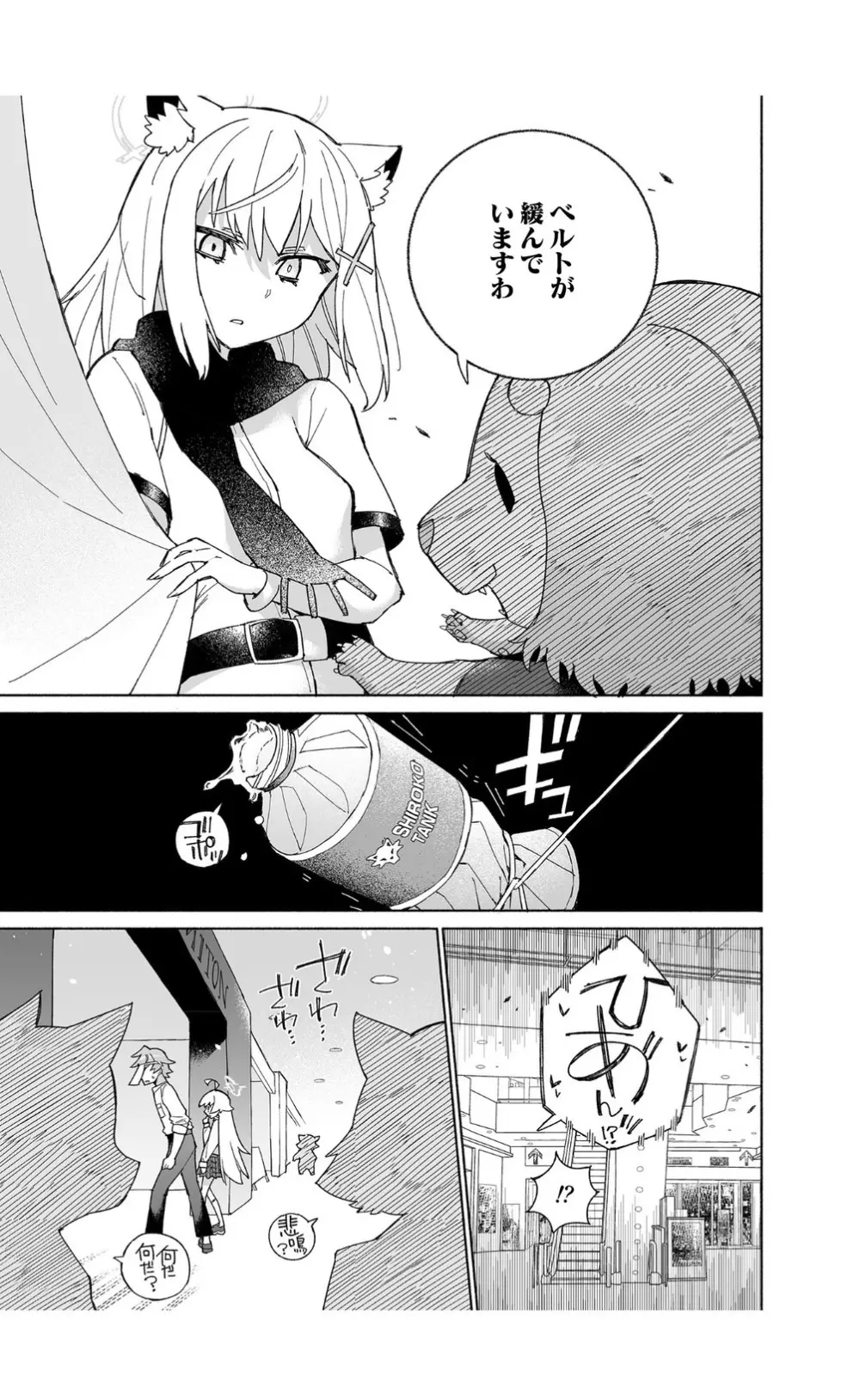 オオカミの水 Page.15