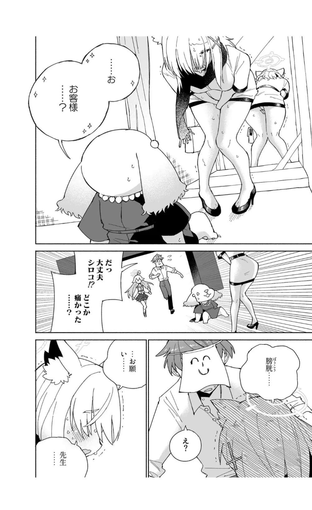 オオカミの水 Page.16