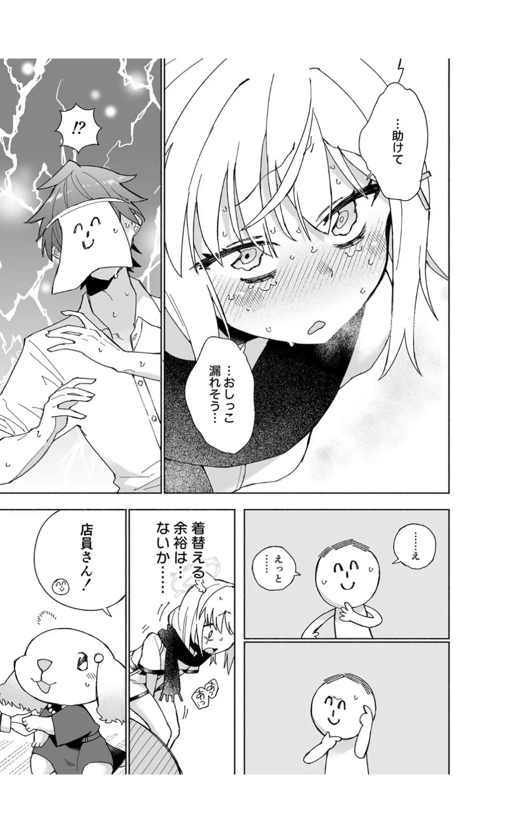 オオカミの水 Page.17