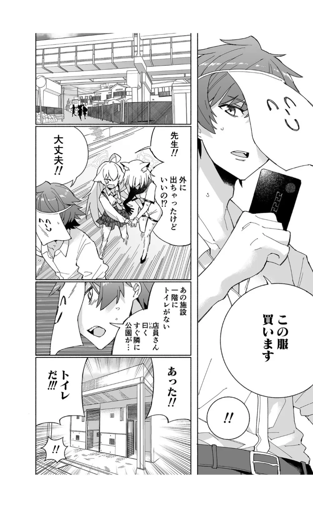 オオカミの水 Page.18