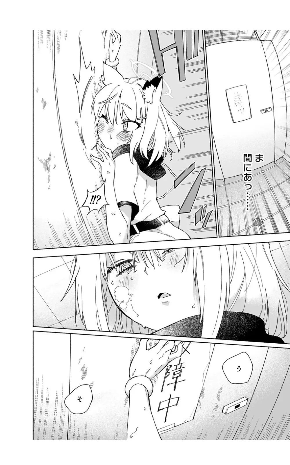 オオカミの水 Page.20