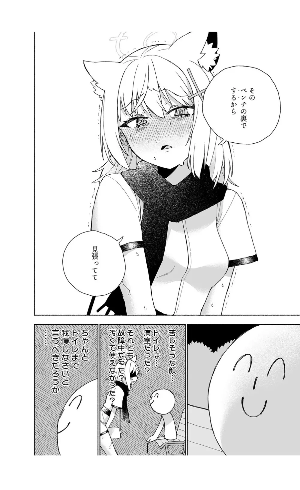 オオカミの水 Page.22