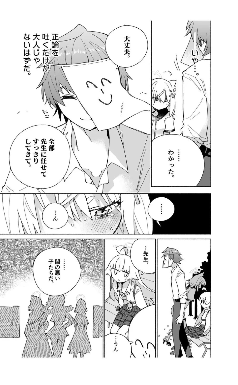 オオカミの水 Page.23