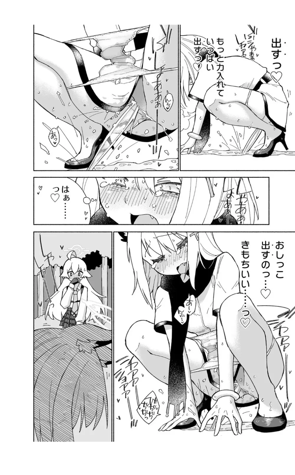 オオカミの水 Page.30