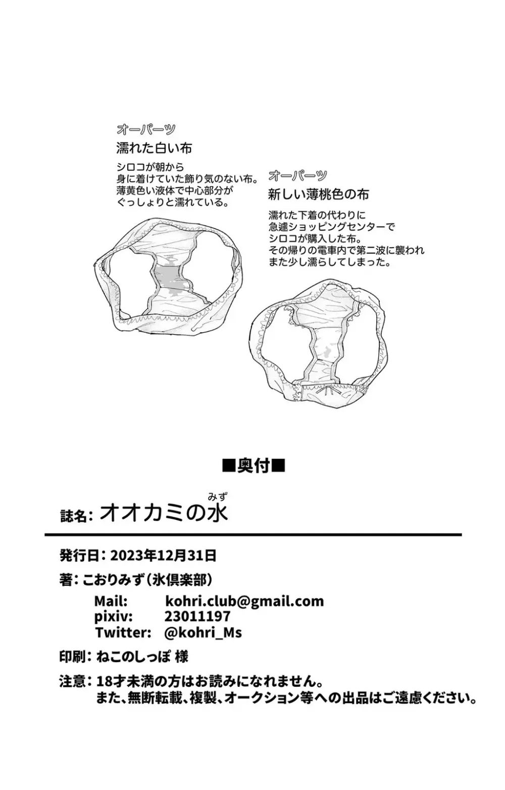 オオカミの水 Page.38