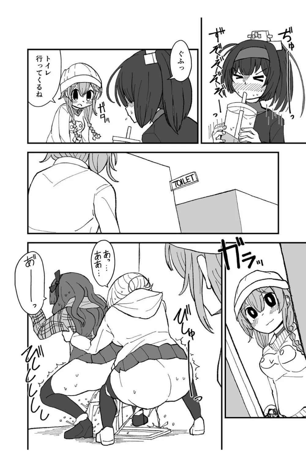 ティーポット降下 Page.10