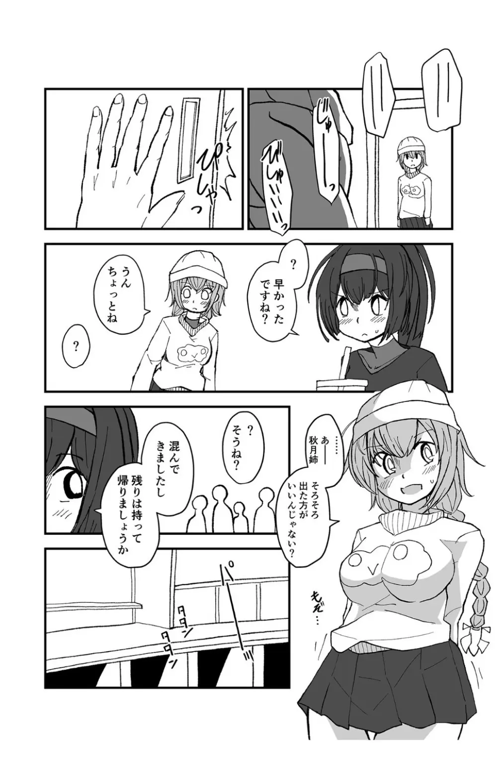 ティーポット降下 Page.12