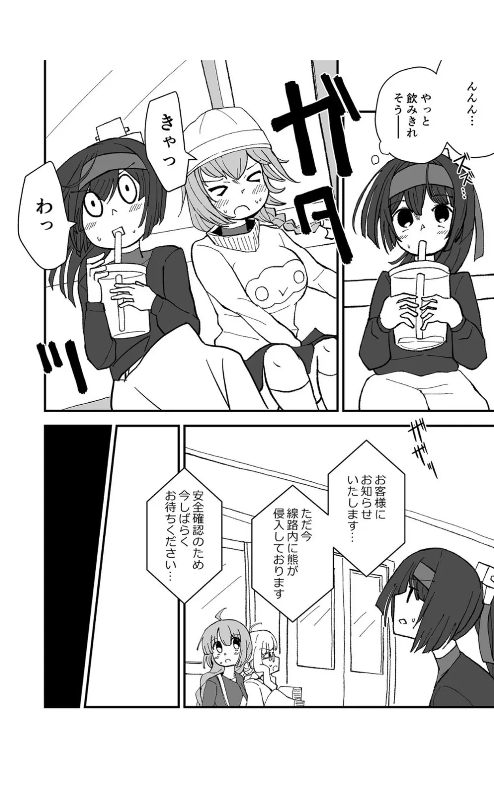 ティーポット降下 Page.14