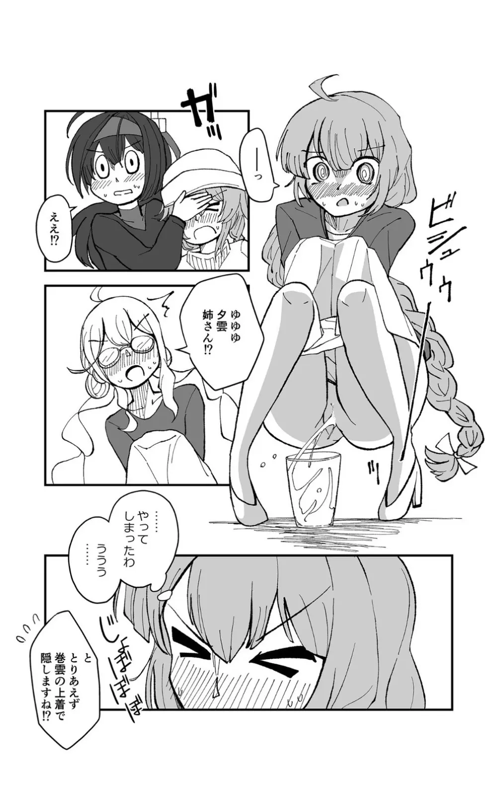 ティーポット降下 Page.18
