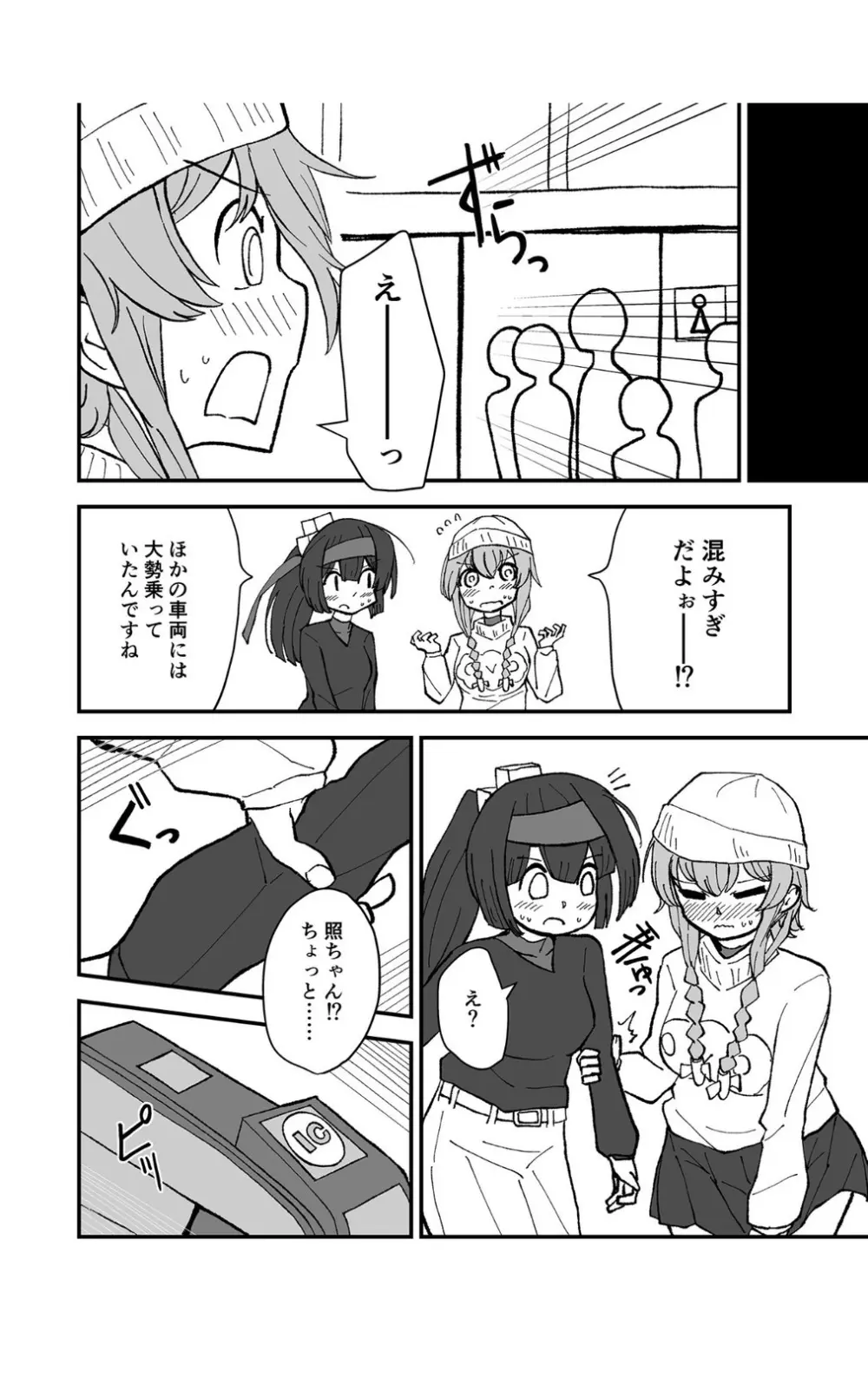 ティーポット降下 Page.20