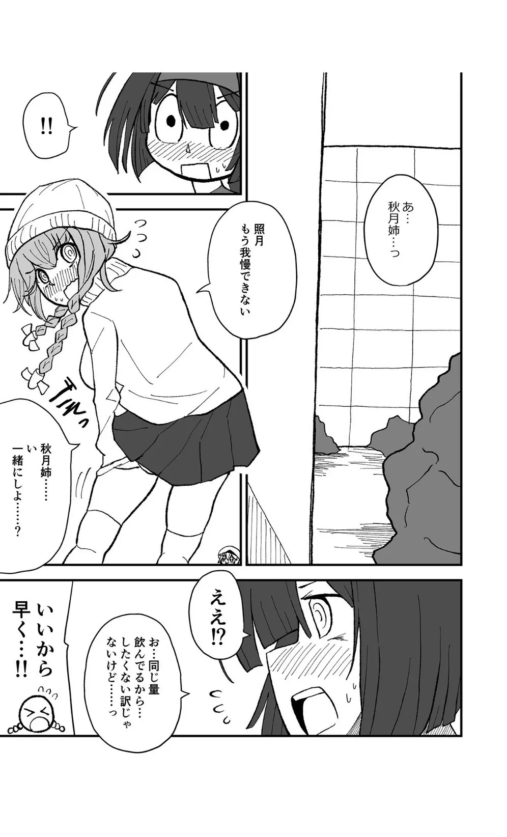 ティーポット降下 Page.21