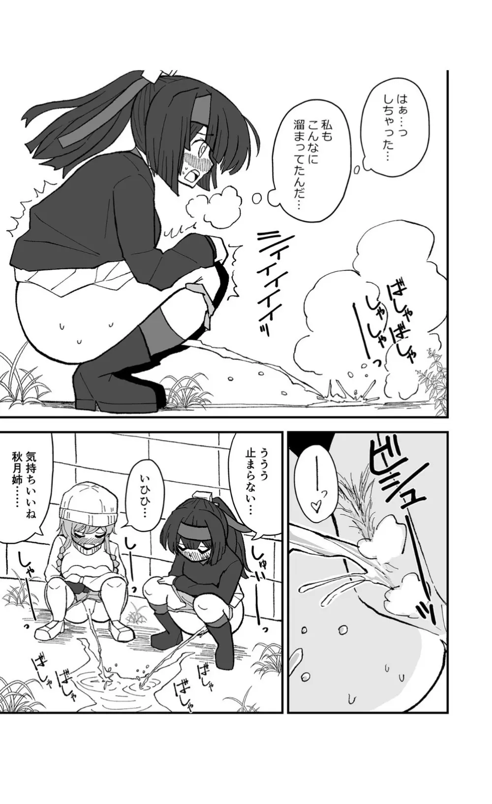 ティーポット降下 Page.23