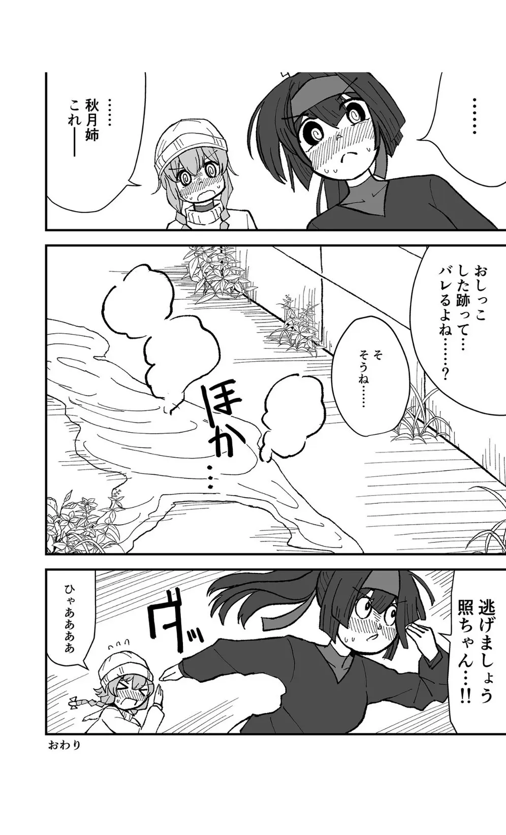 ティーポット降下 Page.24