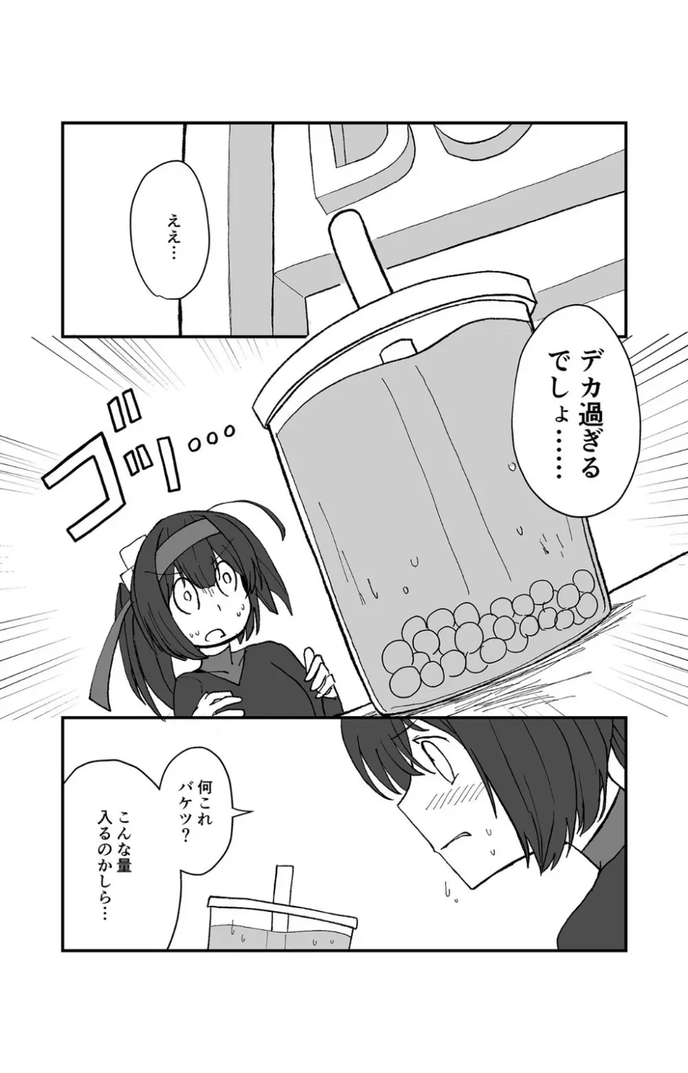ティーポット降下 Page.4
