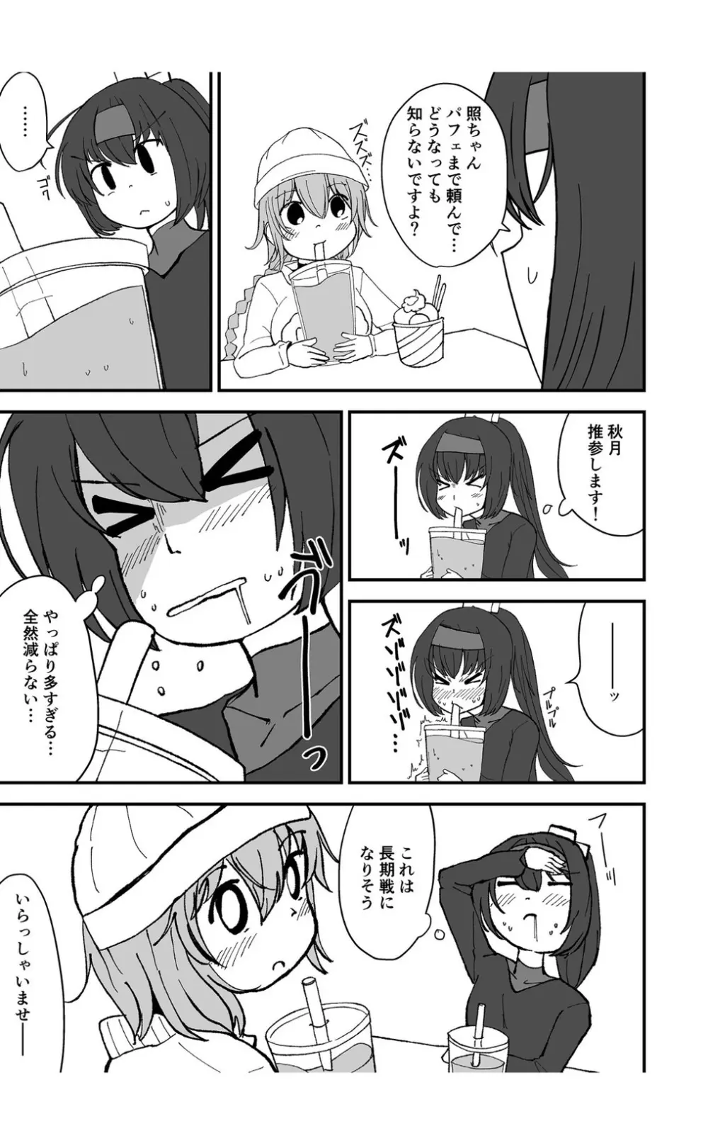 ティーポット降下 Page.5