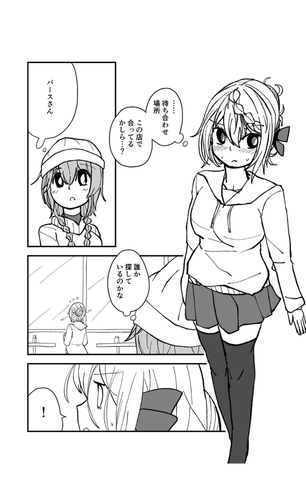 ティーポット降下 Page.6