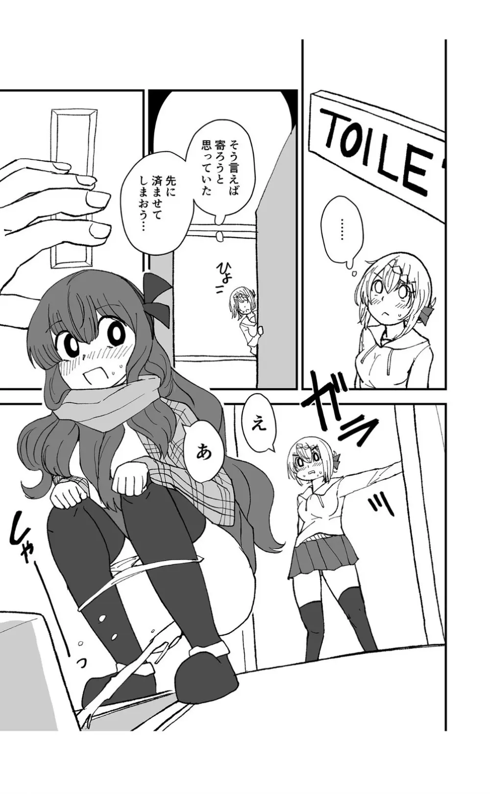 ティーポット降下 Page.7