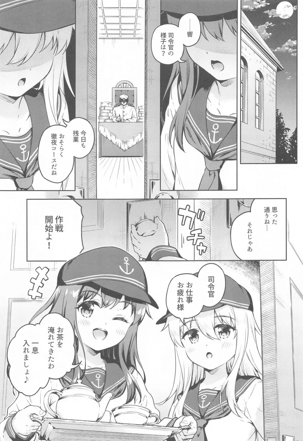 だいろくリフレ 暁響ぬるぬるマッサージ Page.2