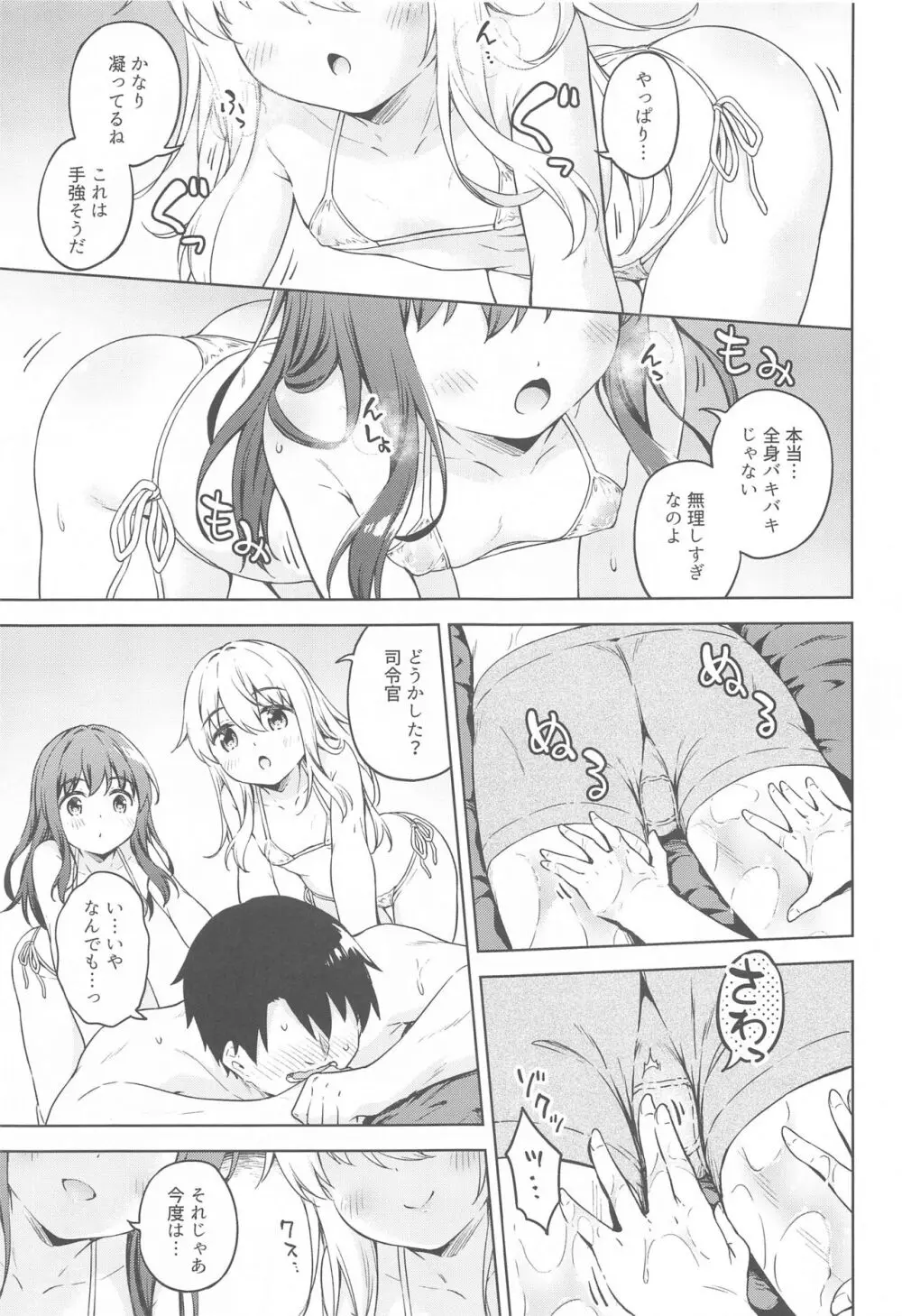 だいろくリフレ 暁響ぬるぬるマッサージ Page.8