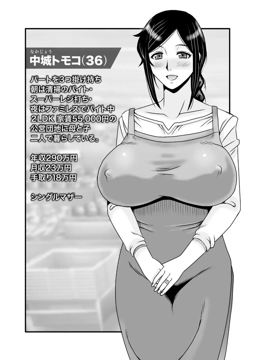優しくて巨乳のお母さんが息子チンポでバカになっちゃう話 1 Page.5