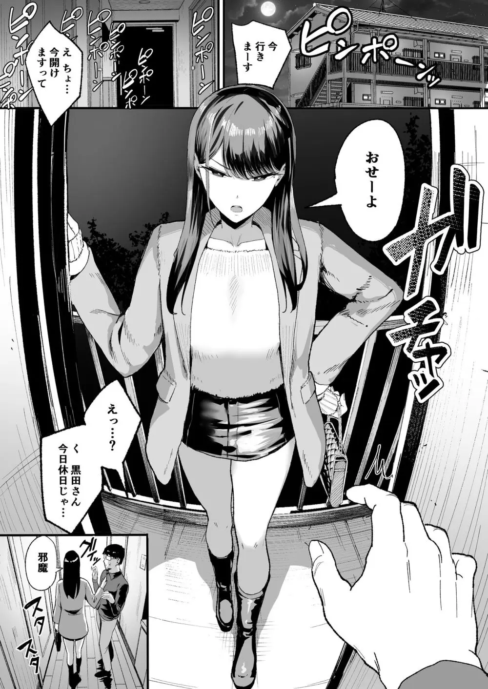 入り浸りギャルにま〇こ使わせて貰う話2 Page.2