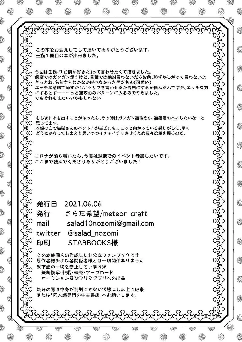 あの眼鏡に騙されて Page.45