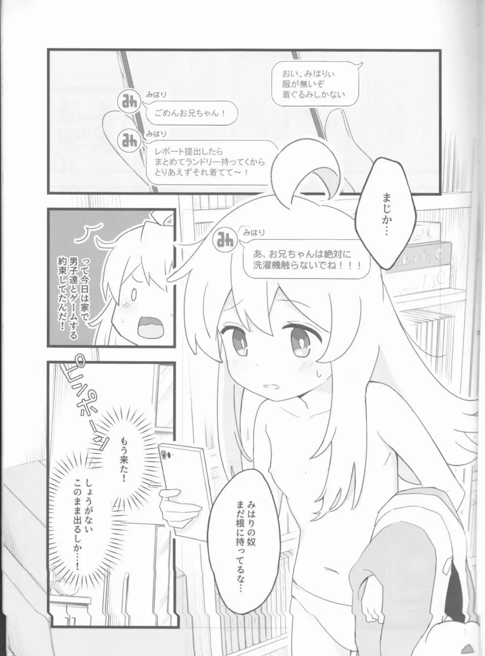 おおかみさんはおしまい! Page.4