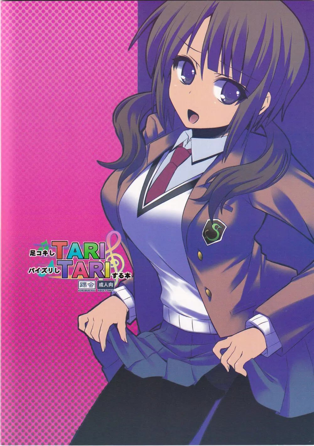 足コキしTARIパイズリしTARIする本 Page.16