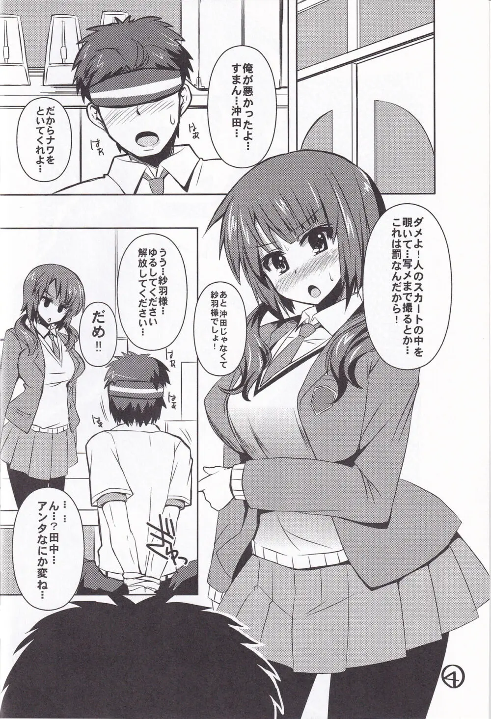足コキしTARIパイズリしTARIする本 Page.3
