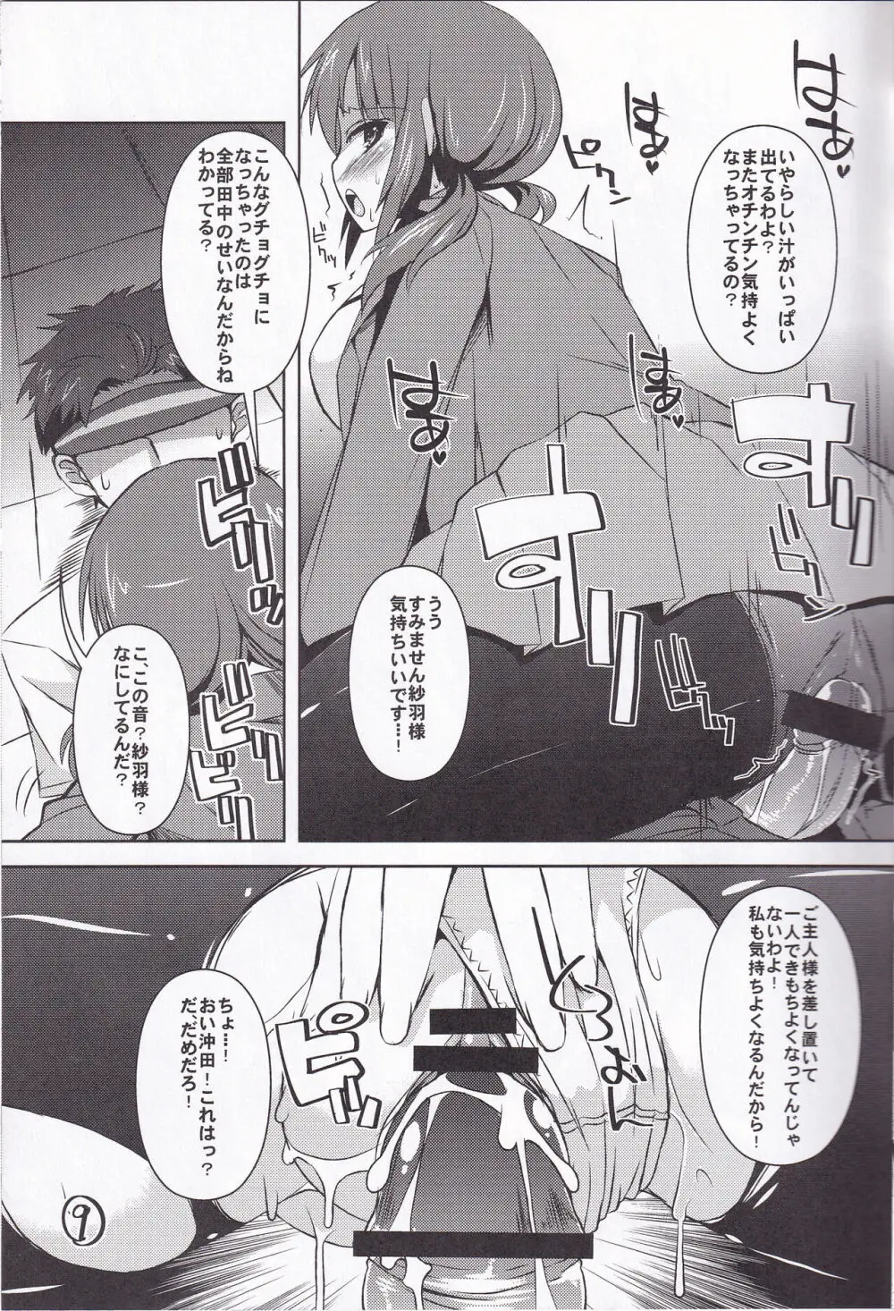 足コキしTARIパイズリしTARIする本 Page.8