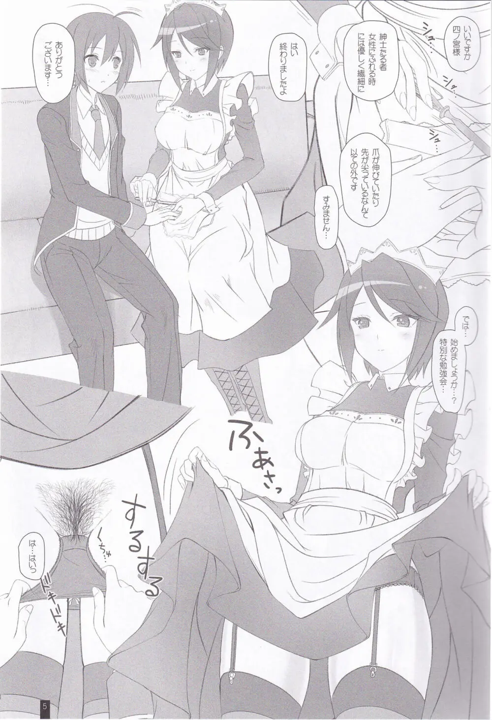森さんの女の子レッスン Page.4