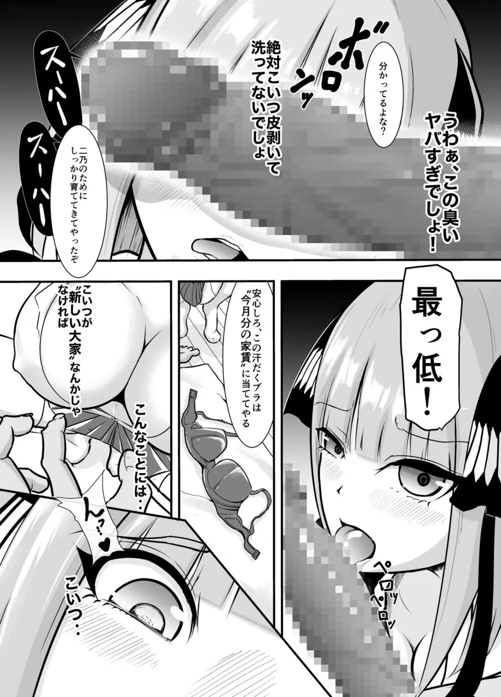 二乃ちゃんは乳首なんかで堕ちたくない Page.3
