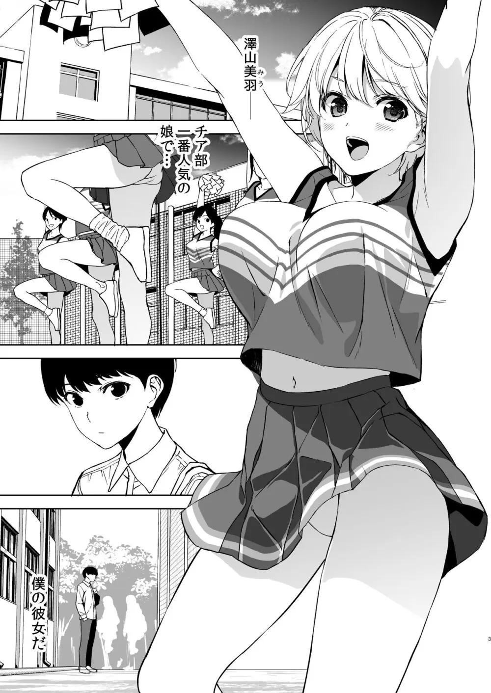 美乳の彼女がいるのに体操部の爆乳が誘ってくる Page.2