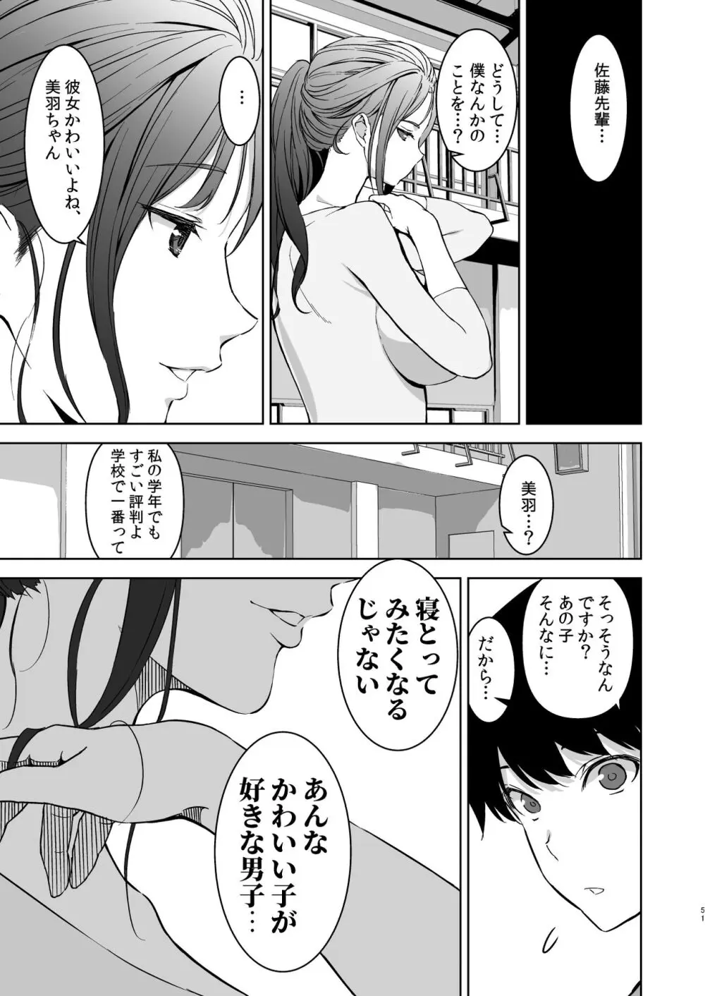 美乳の彼女がいるのに体操部の爆乳が誘ってくる Page.50